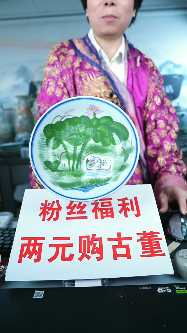 金北京天和珍宝文物商店宠粉直播间