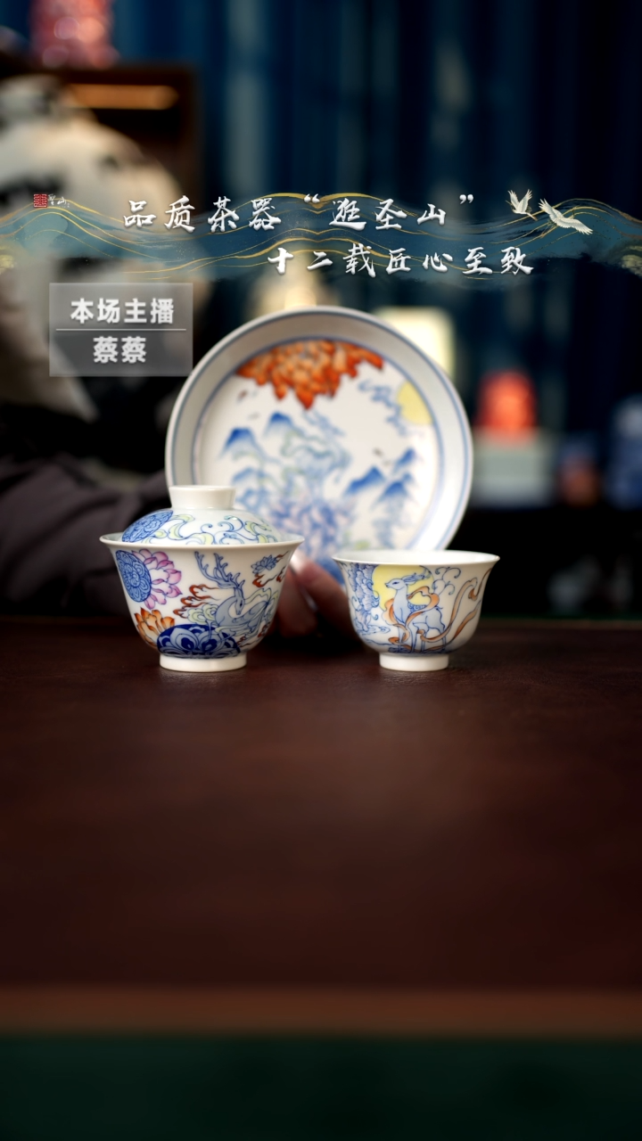【闪购商品】斗彩九色鹿三件套