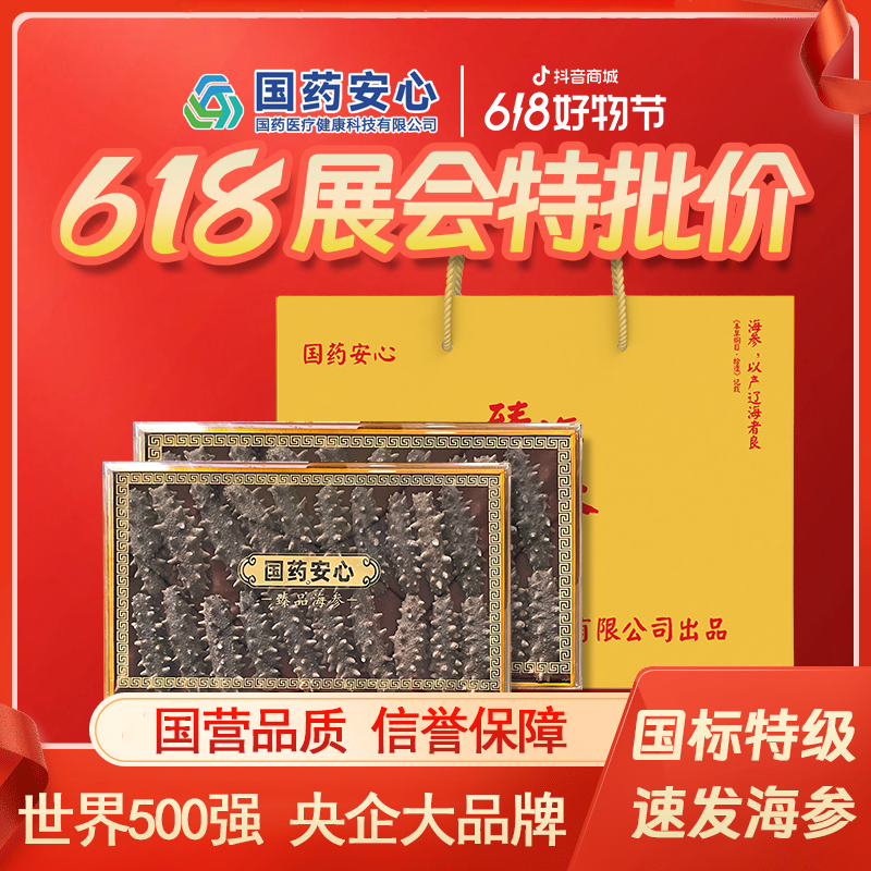 【展会特批】央企严选0添加.正宗大连辽刺参滋补干海参速发41只