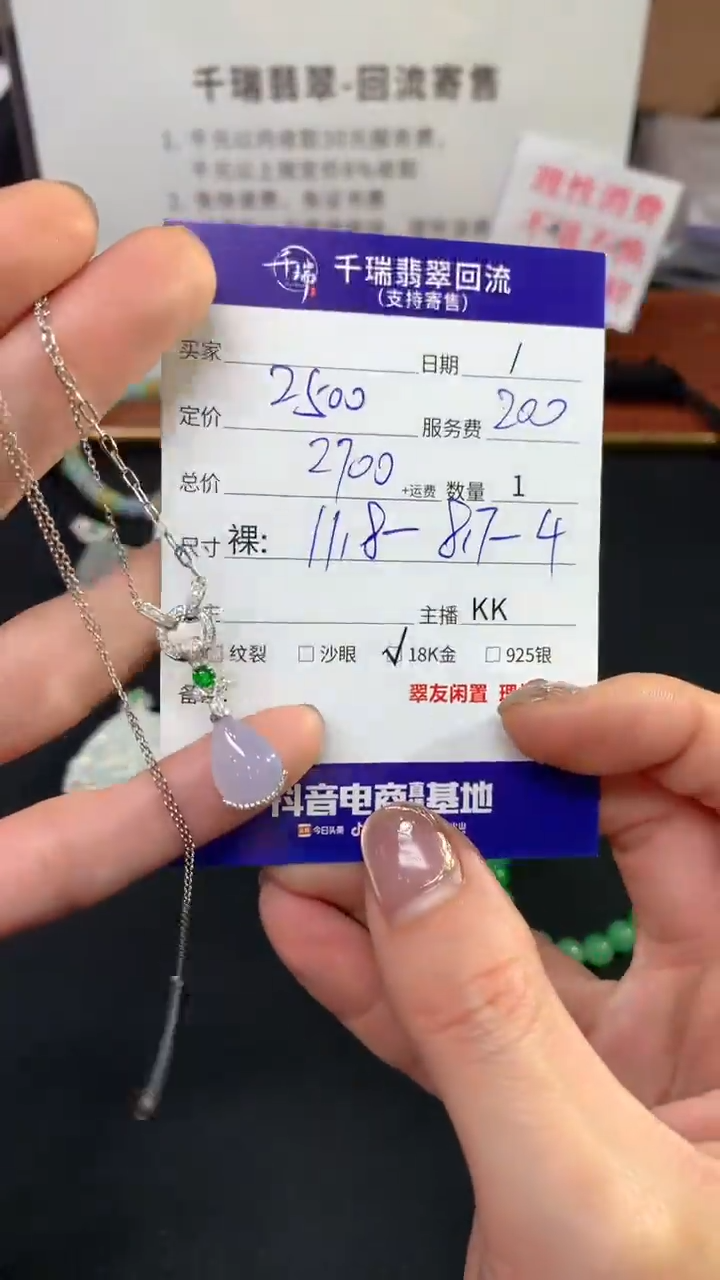 【闪购商品】翡翠套链18K金镶嵌水滴不退不换|2700+0