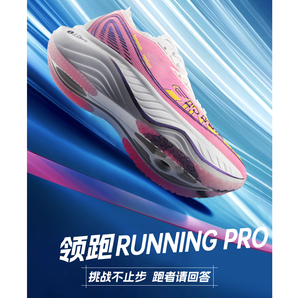 【简届】领跑runningPRO全掌碳板竞速体训鞋缓震轻便跳操跳绳运动鞋