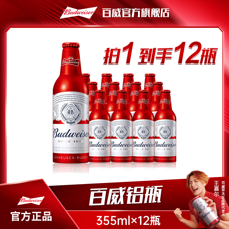 【热销好礼】百威经典铝瓶啤酒355ml*12瓶麦香浓郁9.7度 【RB】