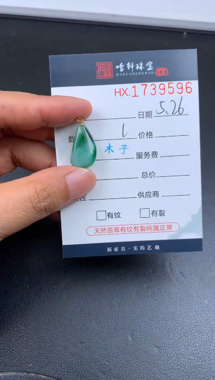 翡翠挂件未镶嵌哈轩 挂件1