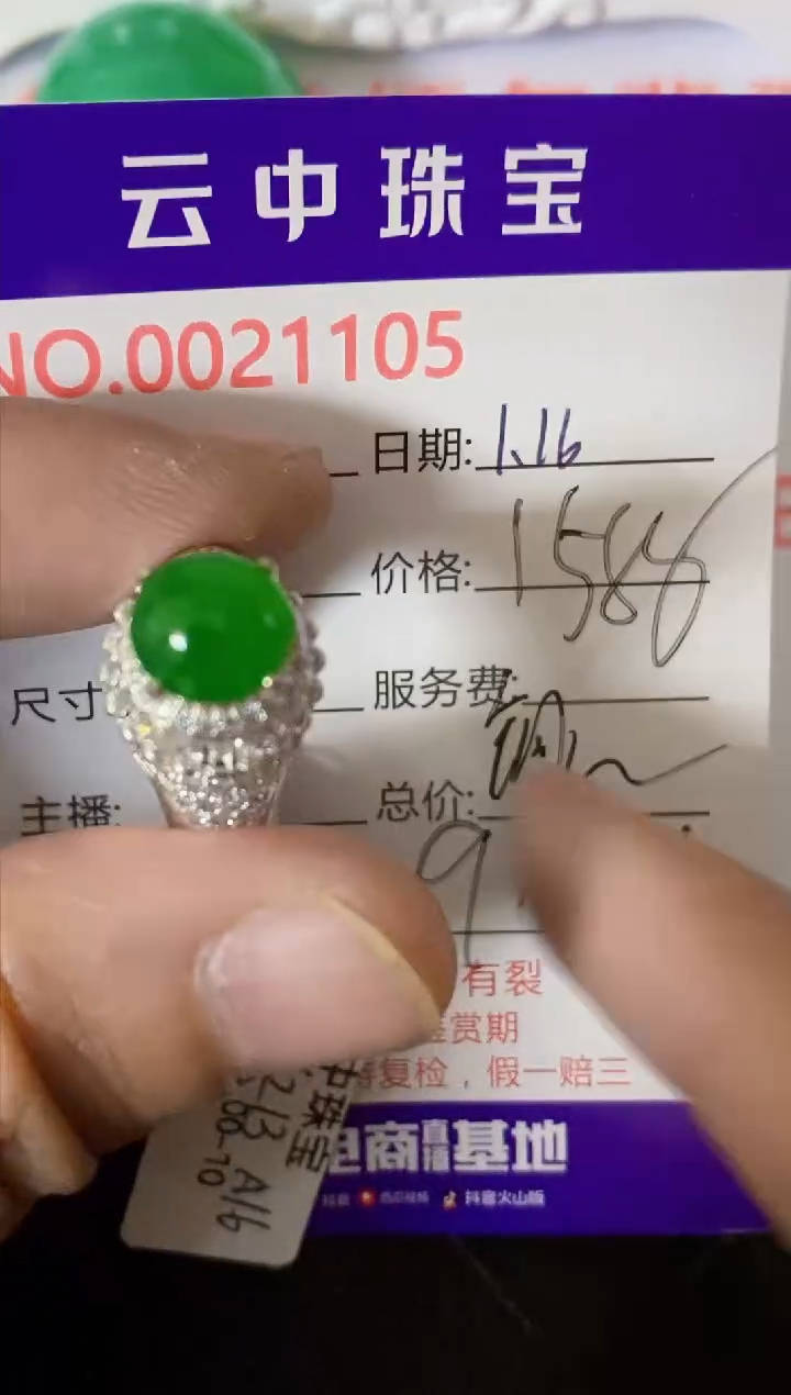 【闪购商品】翡翠戒指未镶嵌/11050000