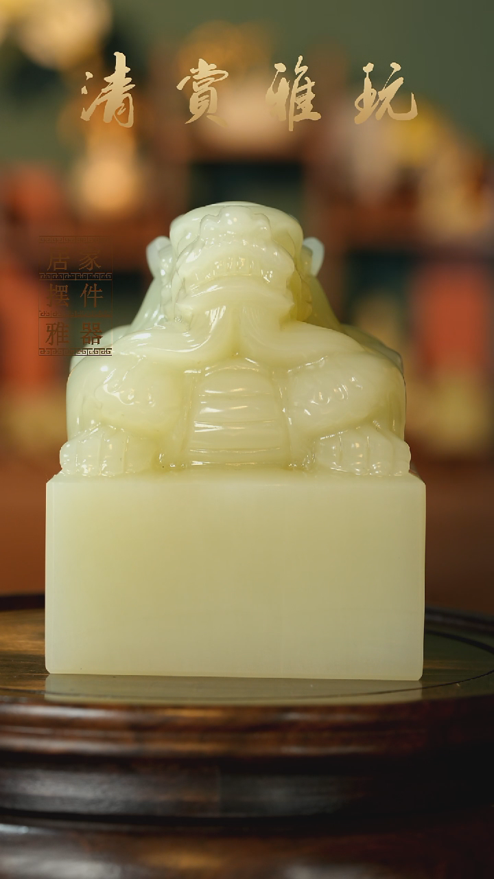 玉《祥龙玉玺8*8》摆件