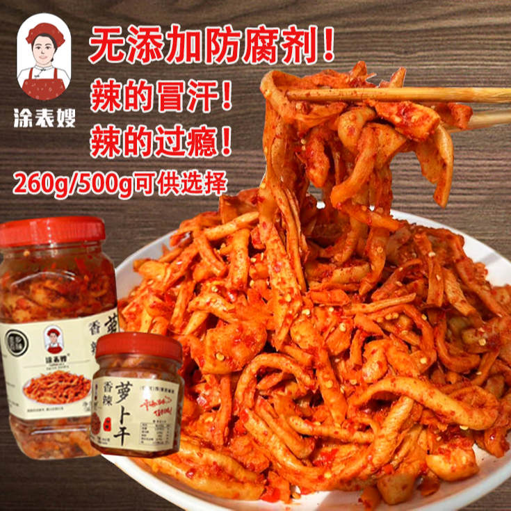 涂表嫂涂表嫂香辣萝卜干 纯手工制作江西农家剁椒萝卜干260-500克