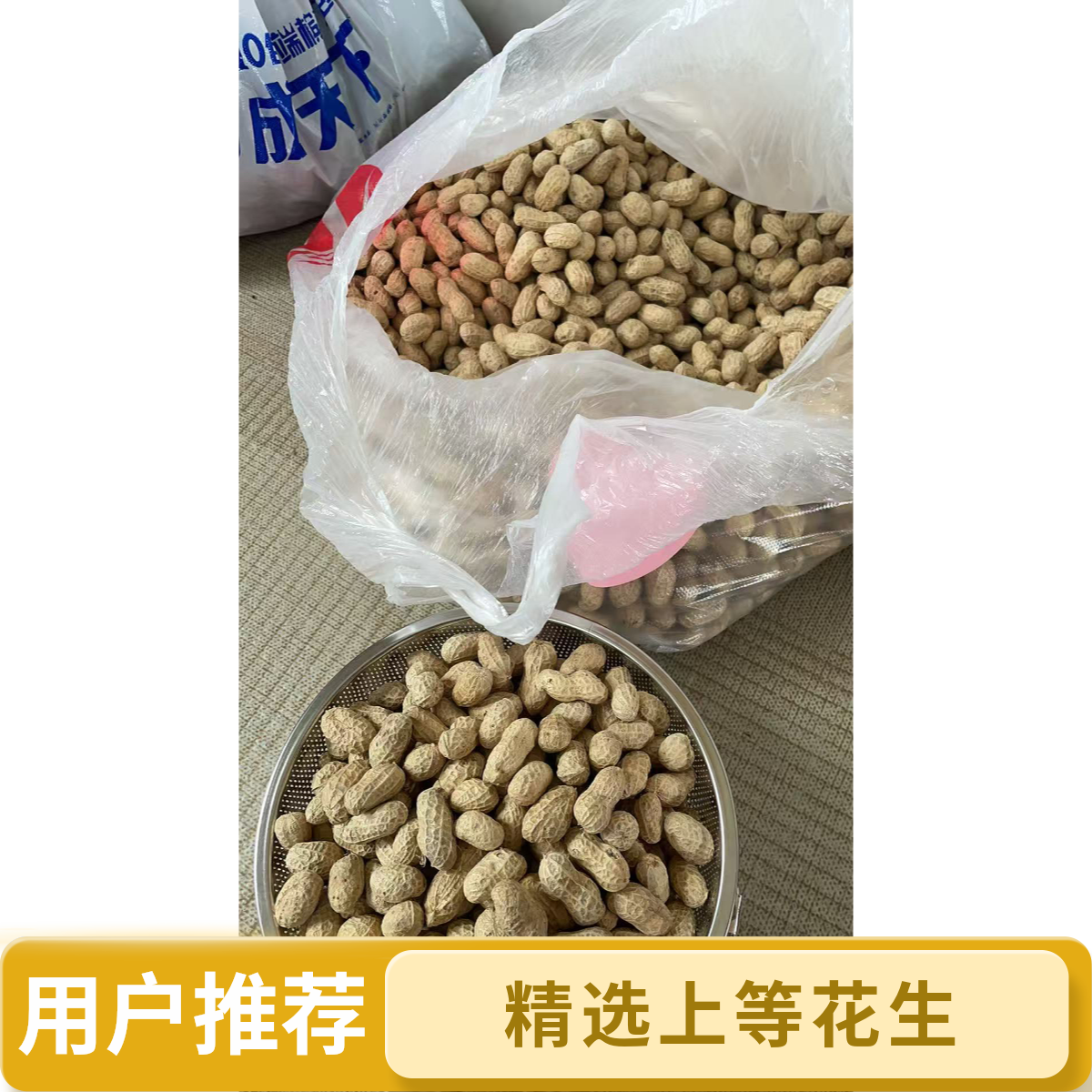 【岳阳县毛田助农】带壳干花生