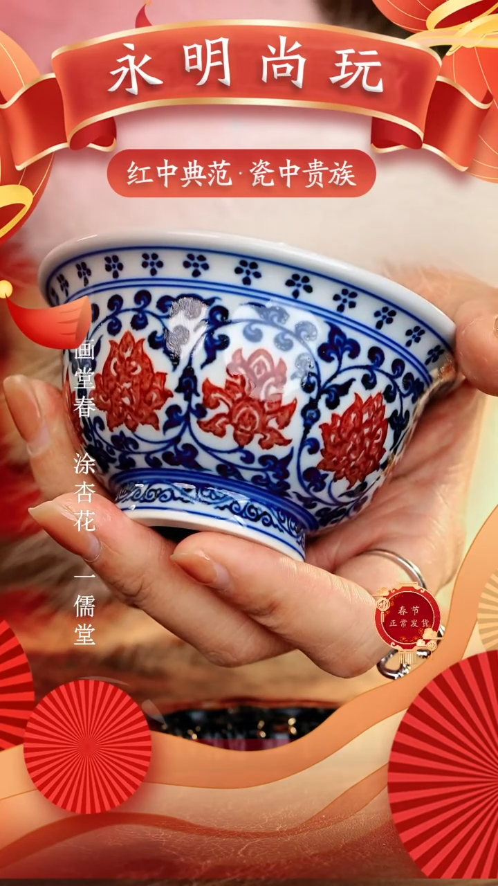 【闪购商品】瓷片永明尚玩............