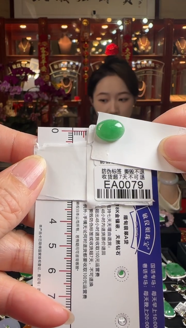 【闪购商品】翡翠颈饰未镶嵌EA0079冰绿蛋面裸石1粒
