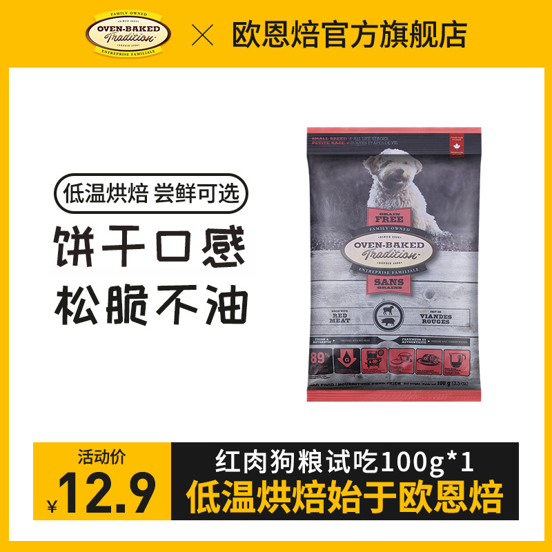 欧恩焙【小型犬羊肉】试吃装小颗粒营养小型天然原装犬粮