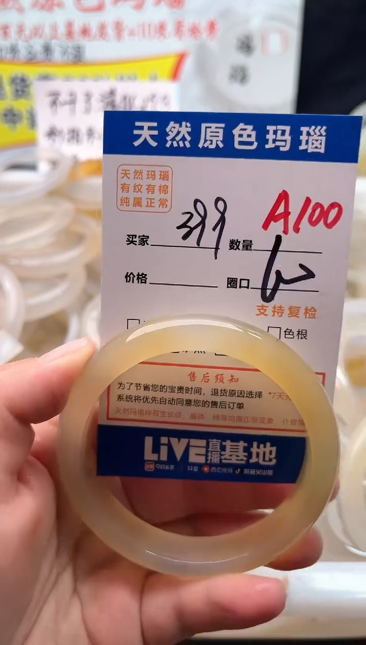 手镯玛瑙/玉髓未镶嵌A100