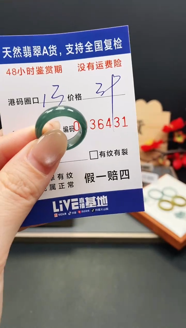 未镶嵌戒指翡翠6431