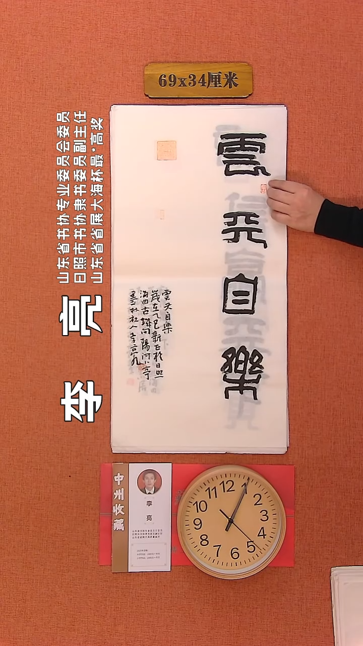 【闪购商品】书法101     李亮老师书法作品