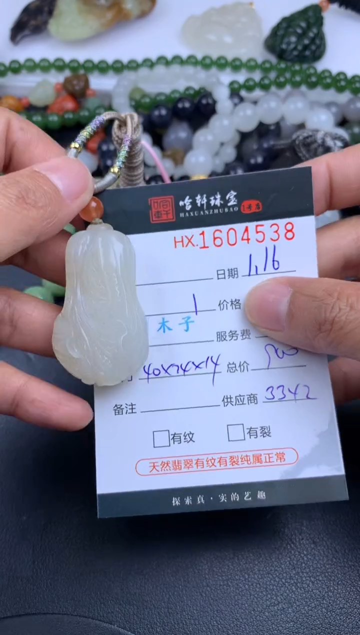 【闪购商品】和田玉挂件未镶嵌哈轩 白菜1