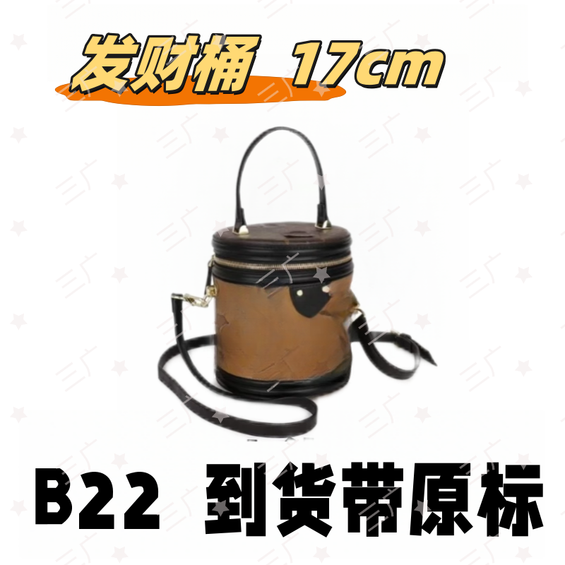B22 发财桶 17cm【 轻奢高仿国货】【有礼盒】【无需DIY】斜挎包