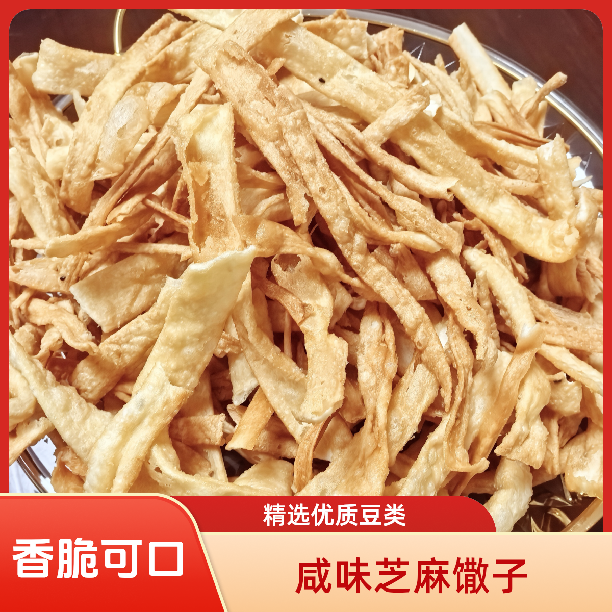 芝麻馓子碎宽馓子零食麻花安徽阜阳传统特色美食晚上必备充饥食品