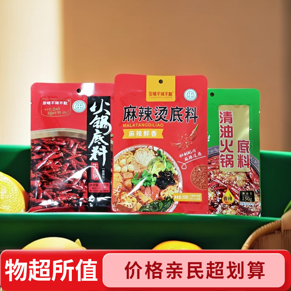 【拍1发4】宁夏清真彦晴不辣不散火锅底料麻辣烫料150g