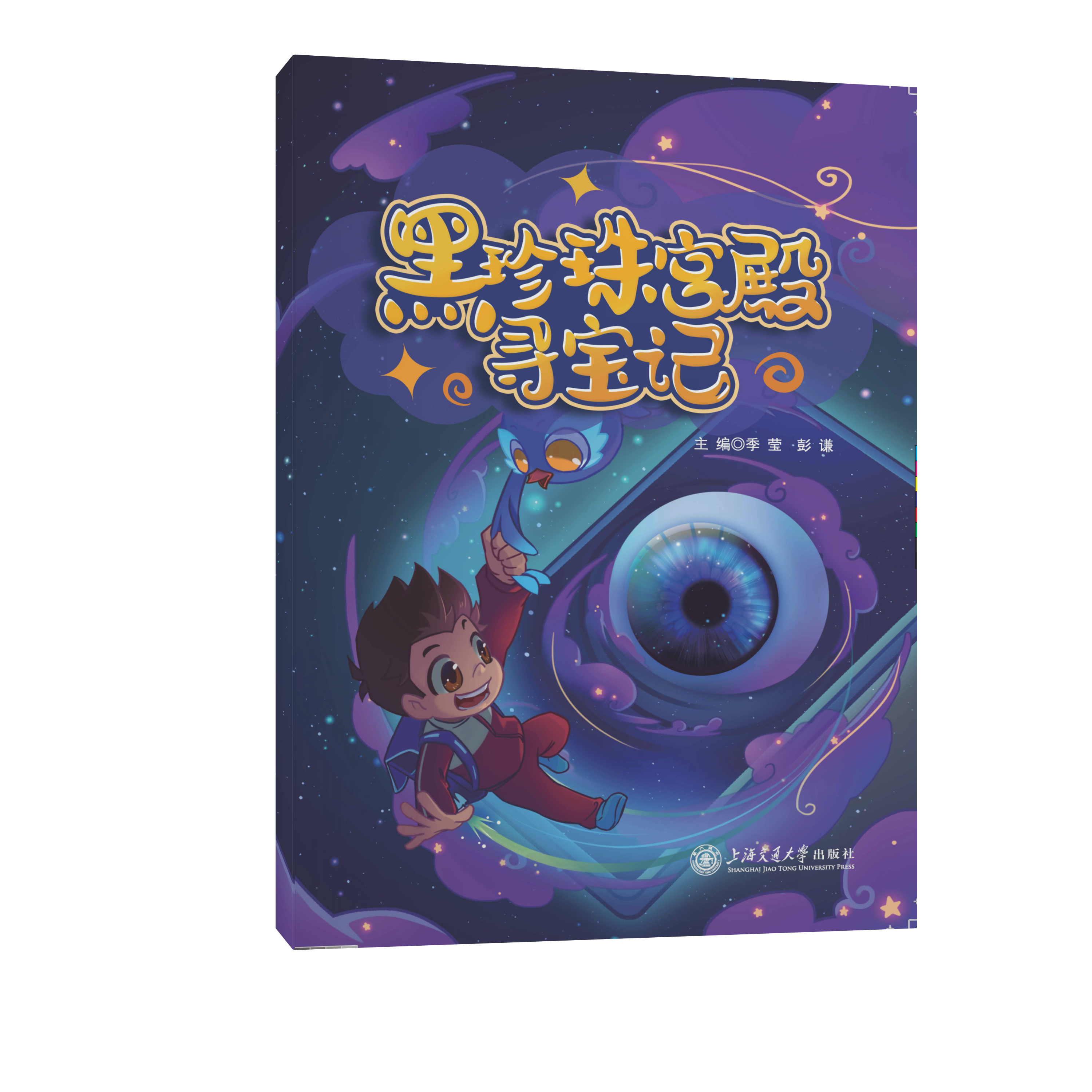 黑珍珠宫殿寻宝记-27612