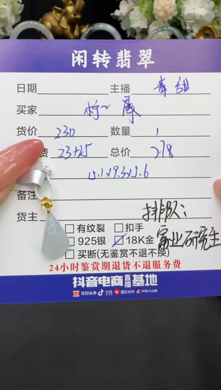 颈饰18K金镶嵌翡翠柠**蔚挂件