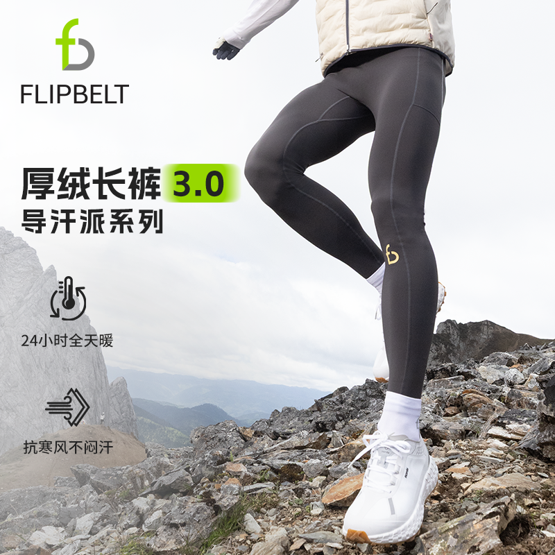 飞比特「导汗派·厚绒导汗裤3.0」跑步运动训练透气排汗