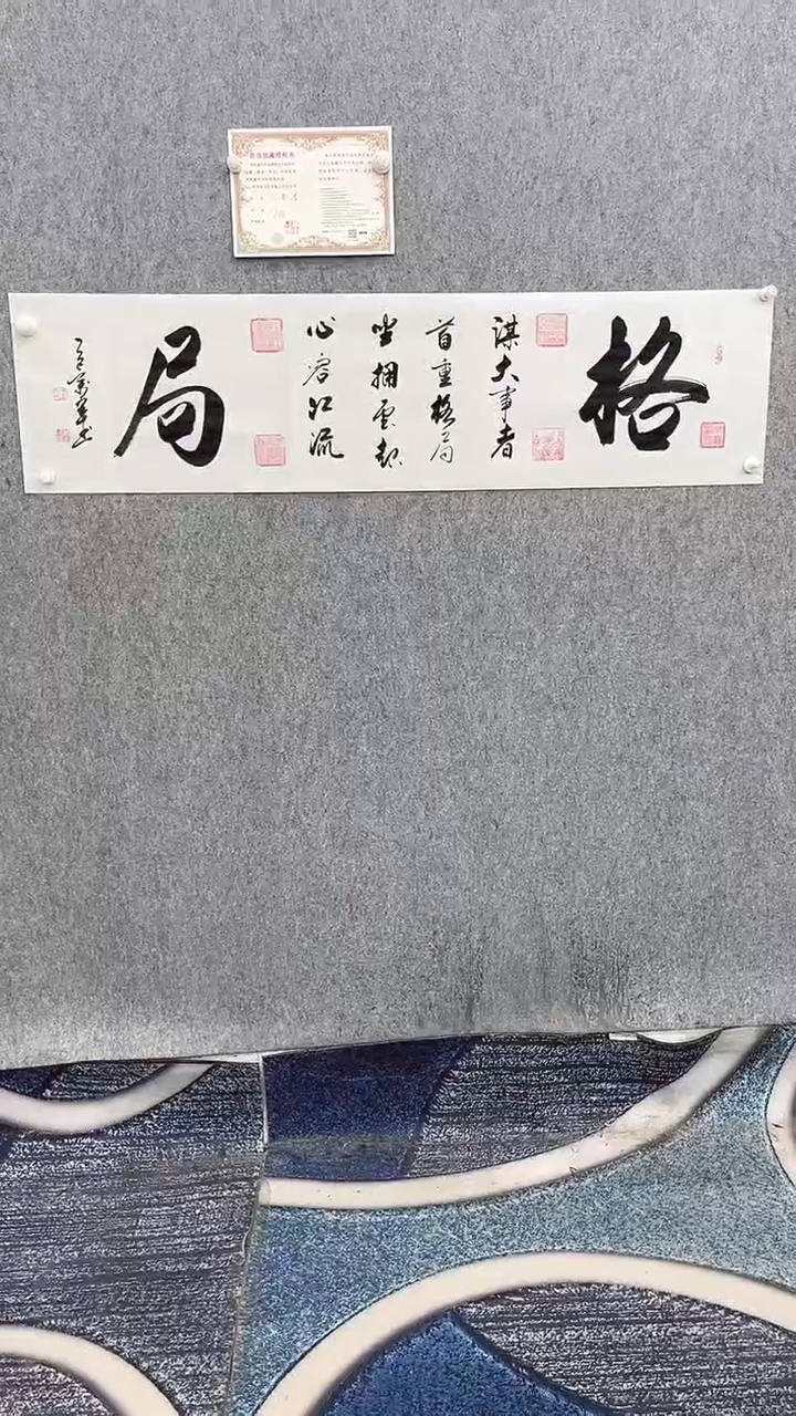 书法王万军140*35格局手绘宣纸