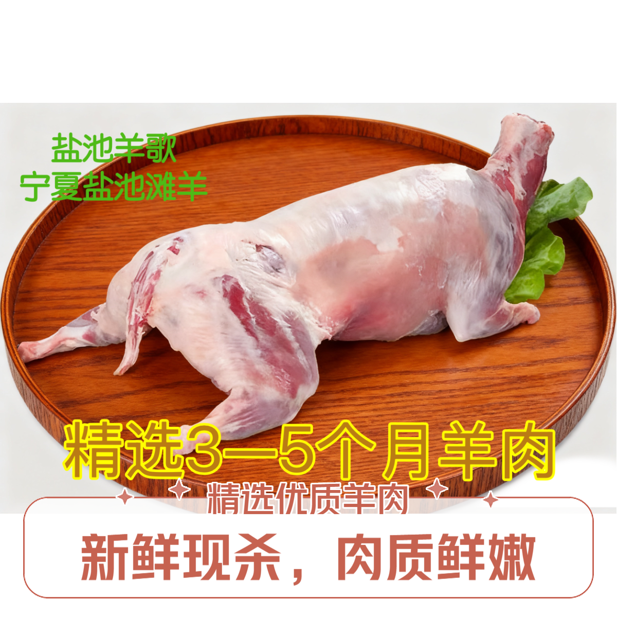 拾羊客整羊山羊宁夏散养整扇切块100%腿排1KG=2斤