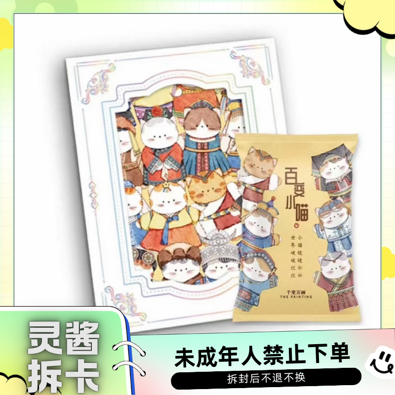 灵酱 【转盘】多ip正版授权卡牌（默认代拆