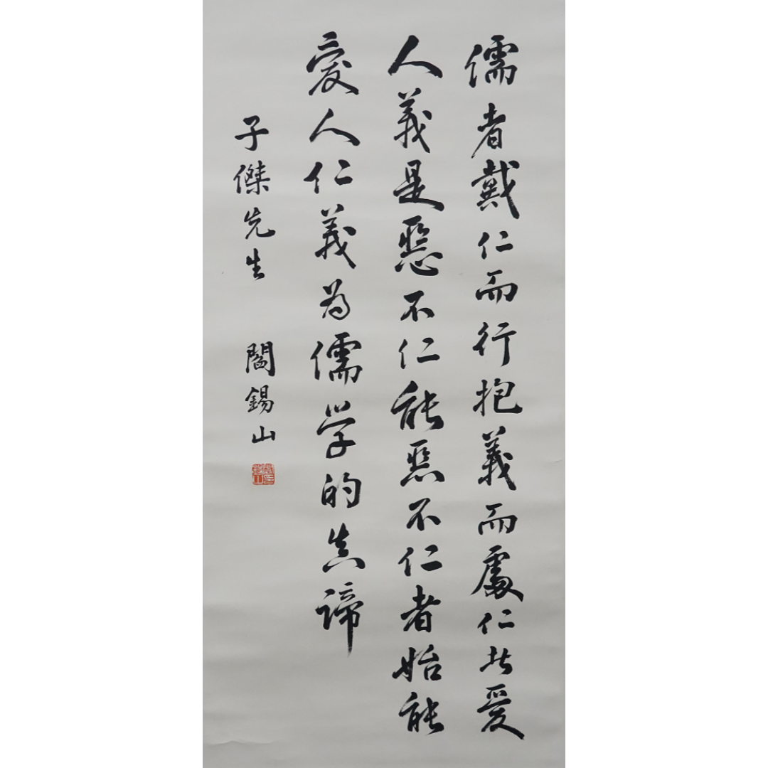 文华丹青第328期拍品 13 阎锡山 书法