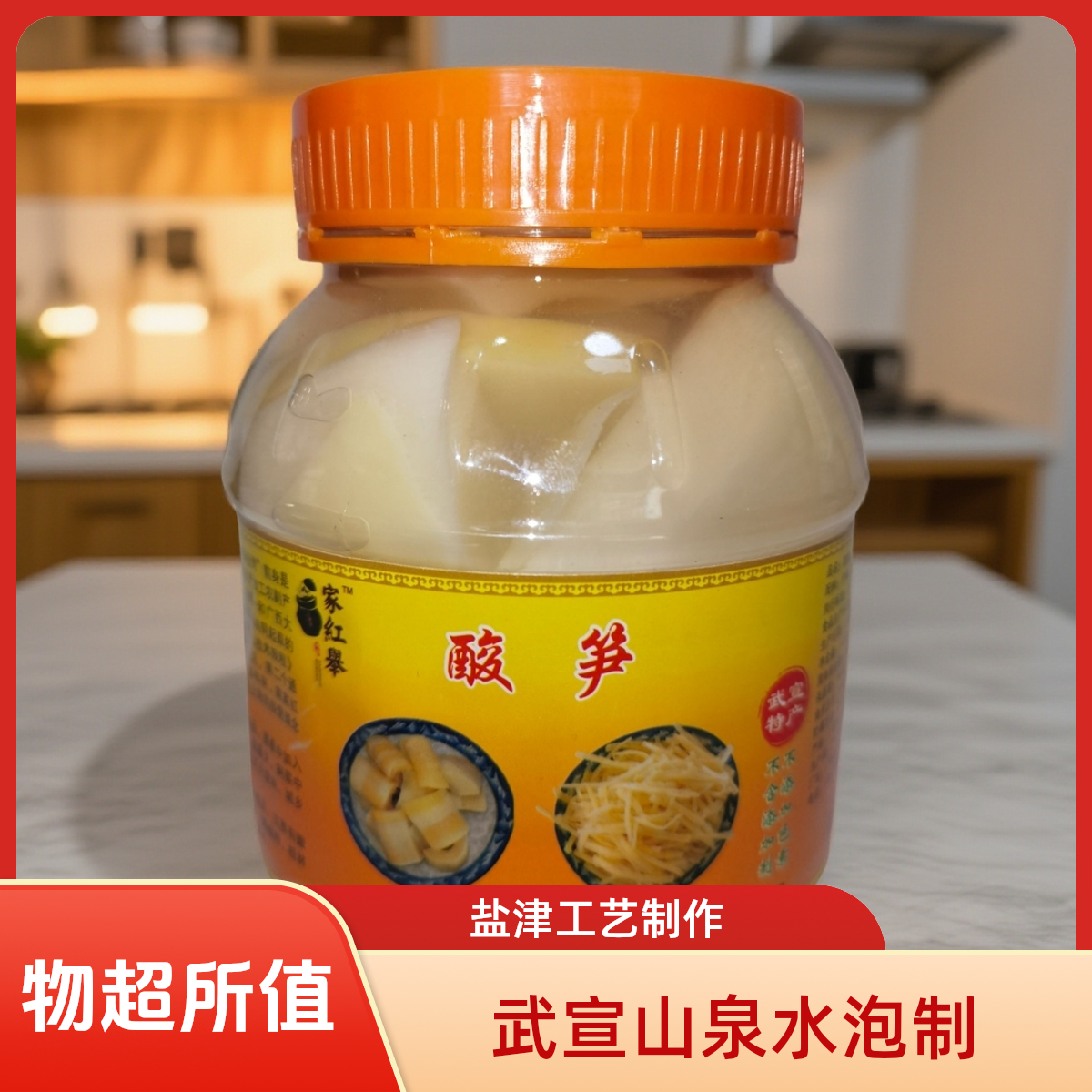 广西武宣特产大瑶山泉水泡制酸笋新鲜农产品