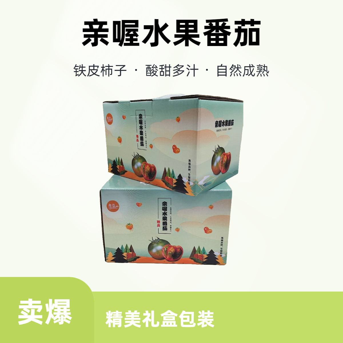 亲喔水果番茄（亲喔208）天津市第二届番茄擂台赛:擂主奖，风味浓郁。
