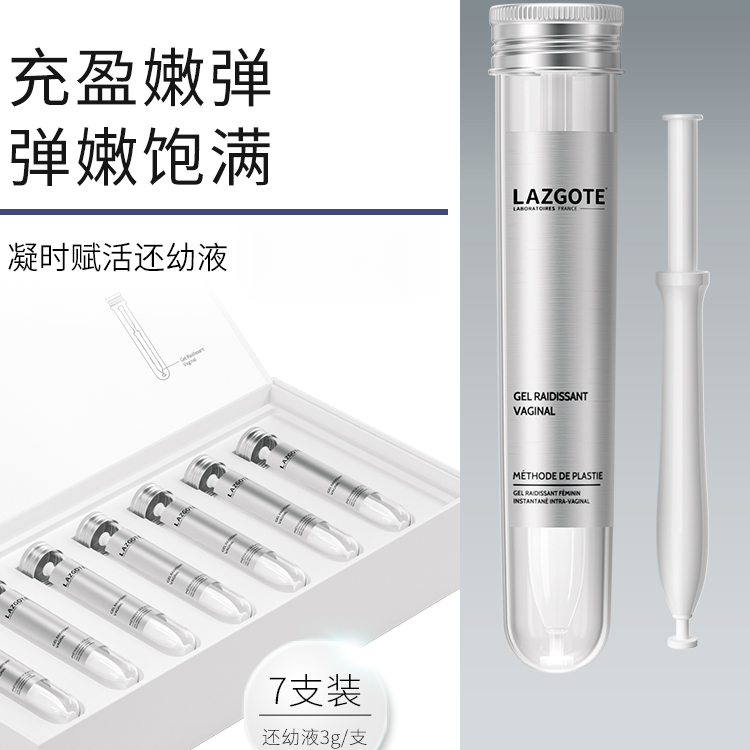 兰诗高缇女性高能即刻赋活赋能护液DR