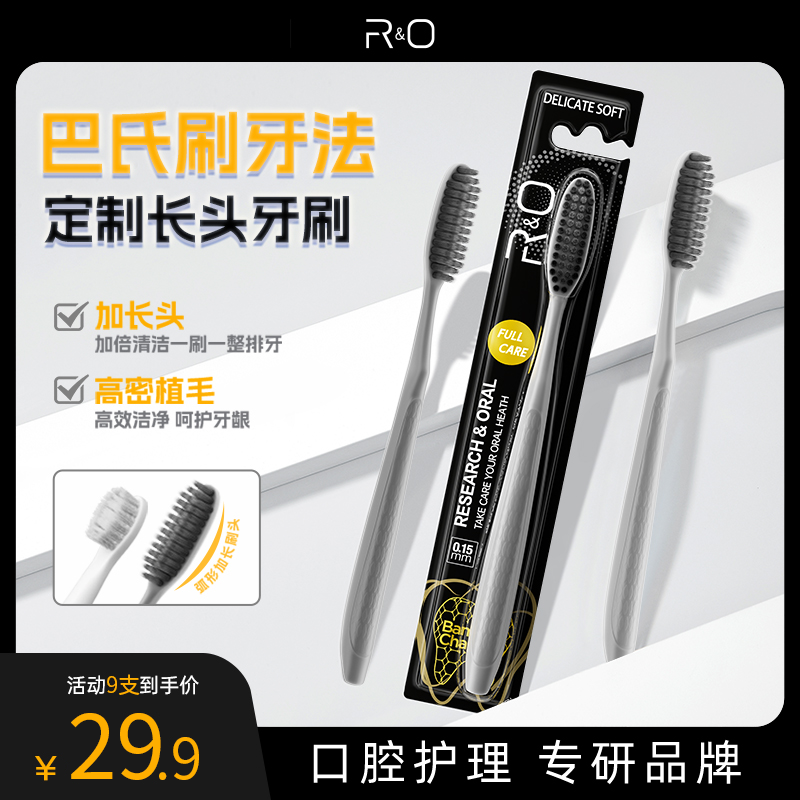 【到手9支】RO宽头牙刷大头软毛成人长头U型软毛轻奢护龈加宽加长