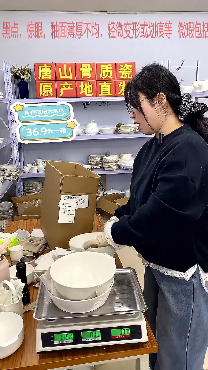 骨瓷加单A160号箱微瑕福利***-****