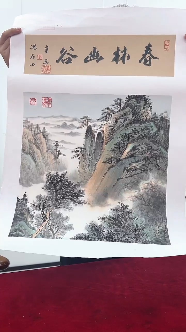 国画沈石田绘画2.2pc山水+书法画集