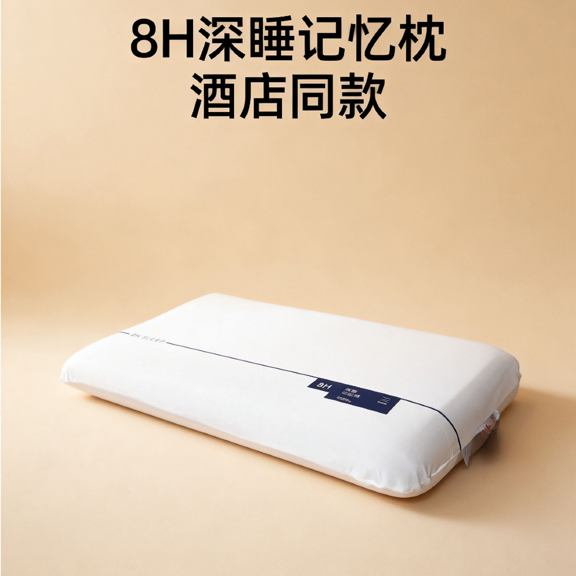 酒店同款云朵记忆枕