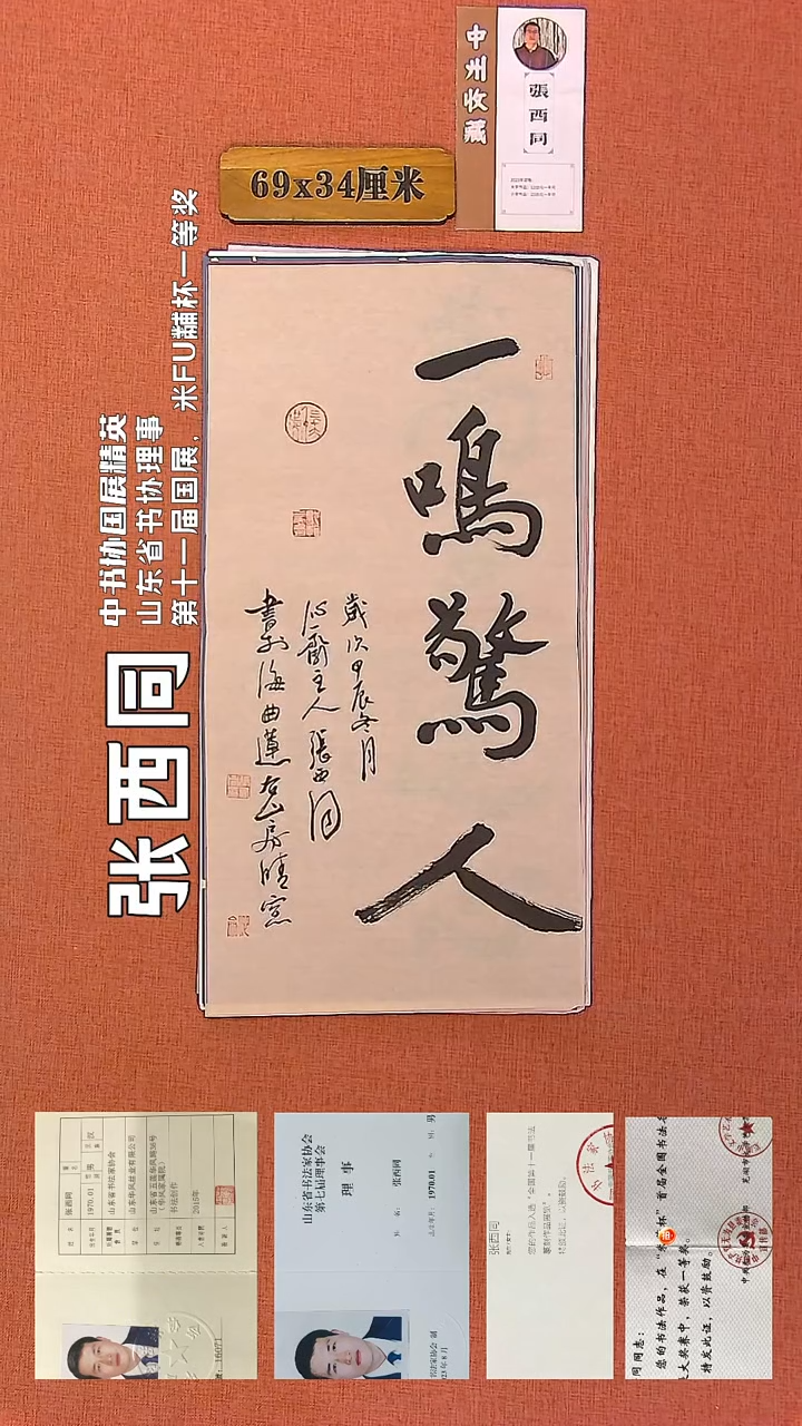 【闪购商品】书法120    张西同书法作品