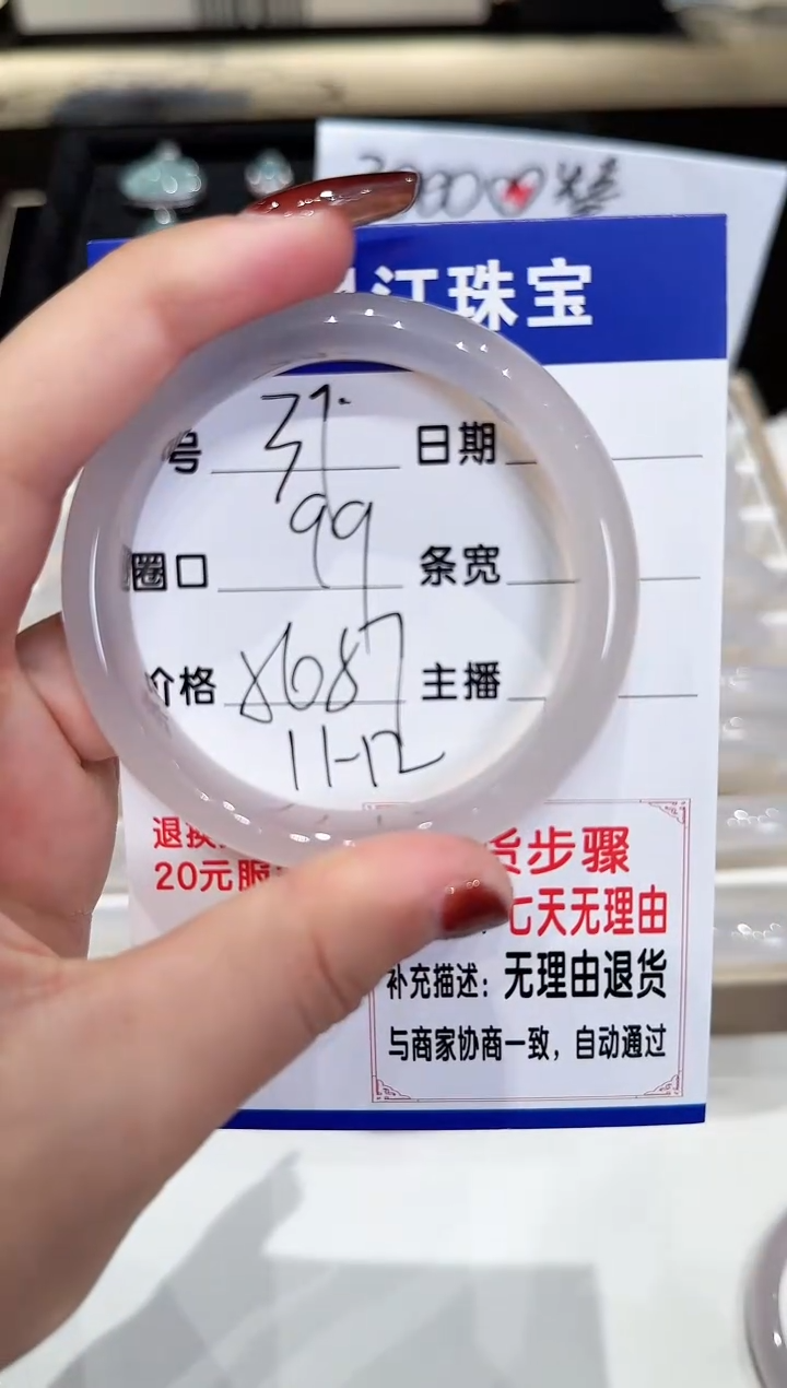 手镯玛瑙/玉髓未镶嵌37-56.57