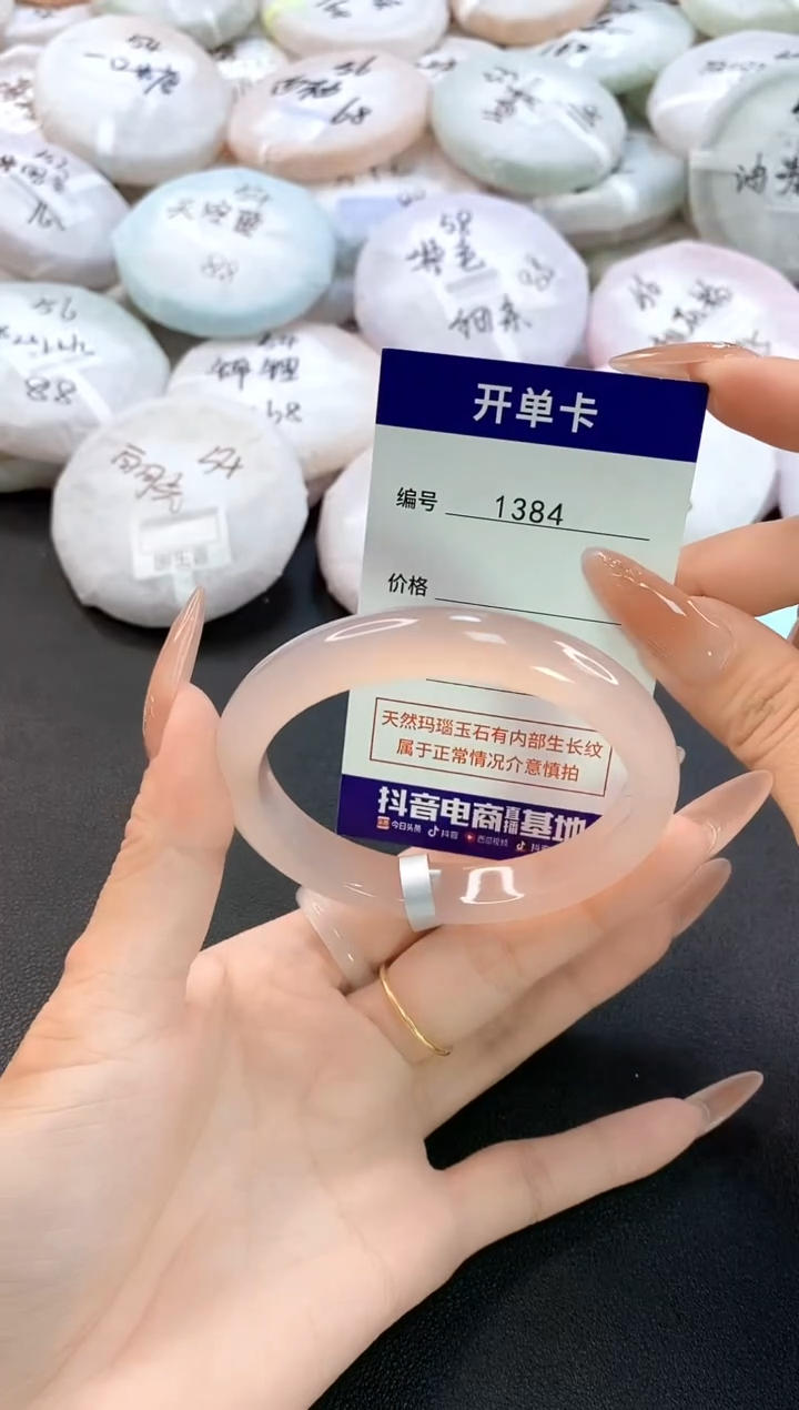 玛瑙/玉髓手镯未镶嵌1384圈口58