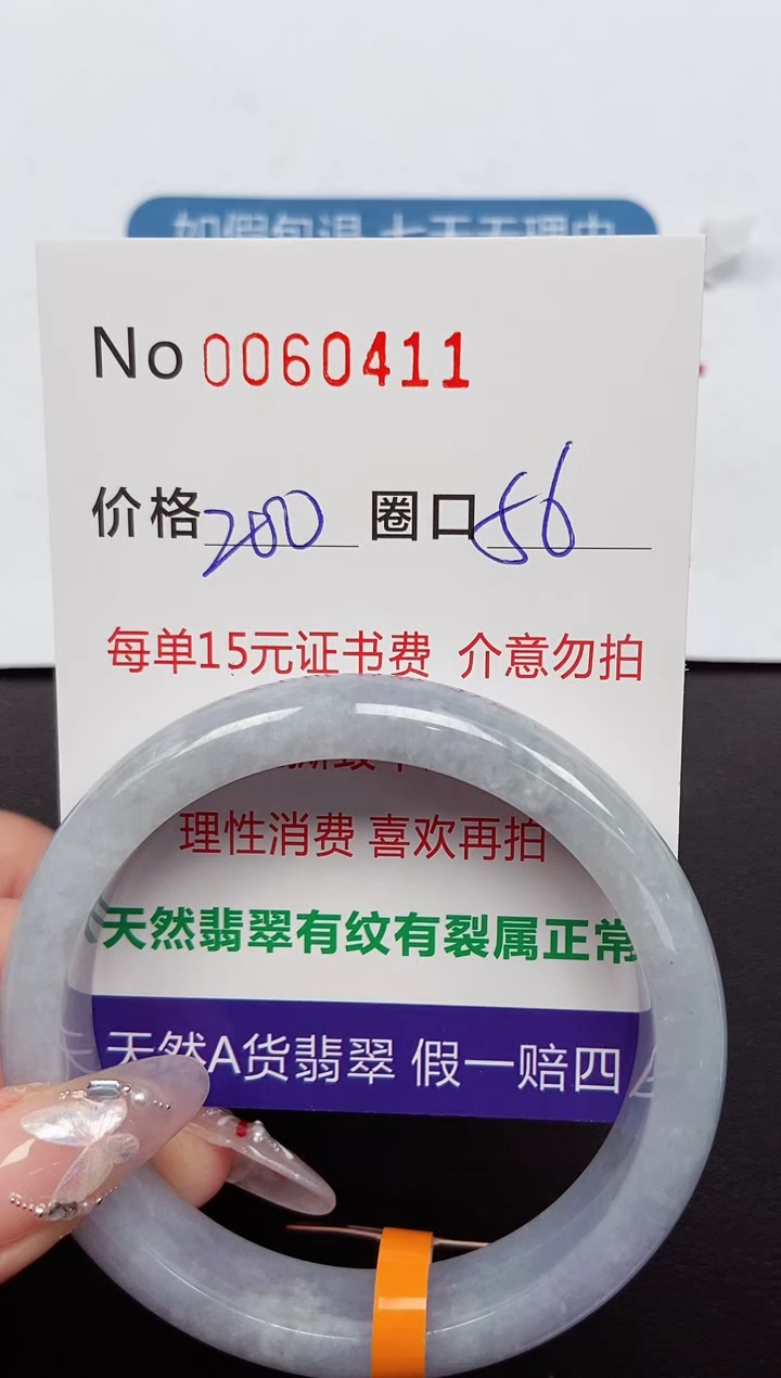 【闪购商品】翡翠手镯未镶嵌 0060411