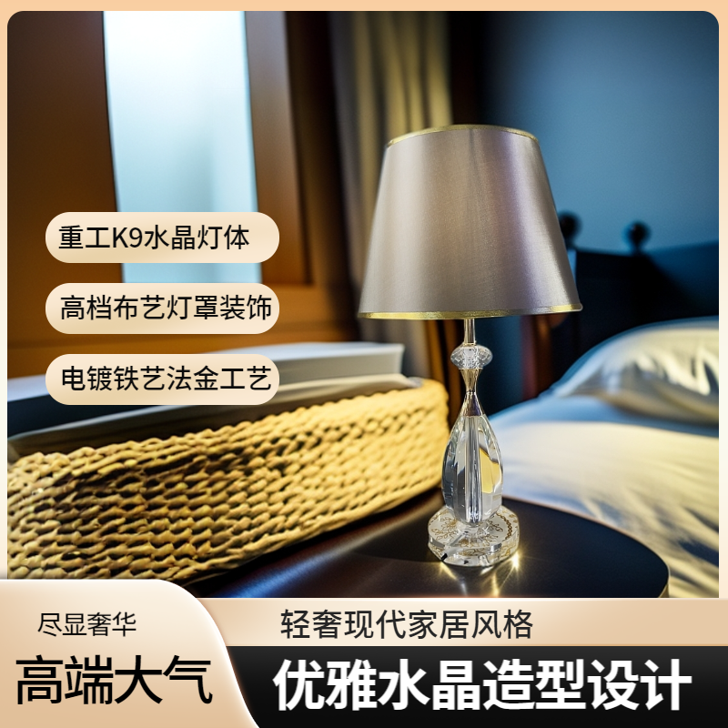 欧式法式轻奢风极简风奢华大气床头K9水晶台灯主卧客厅玄关装饰