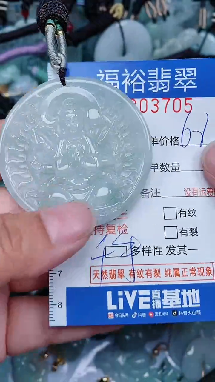 【闪购商品】翡翠颈饰未镶嵌...0003705