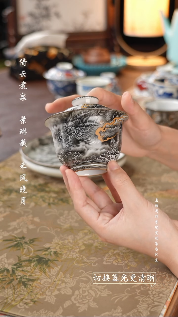 墨尚观山 墨彩龙纹盖碗