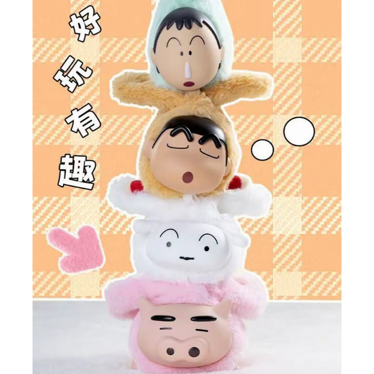 【拆盒】蜡笔小新-手拎包系列毛绒挂饰盲盒潮玩