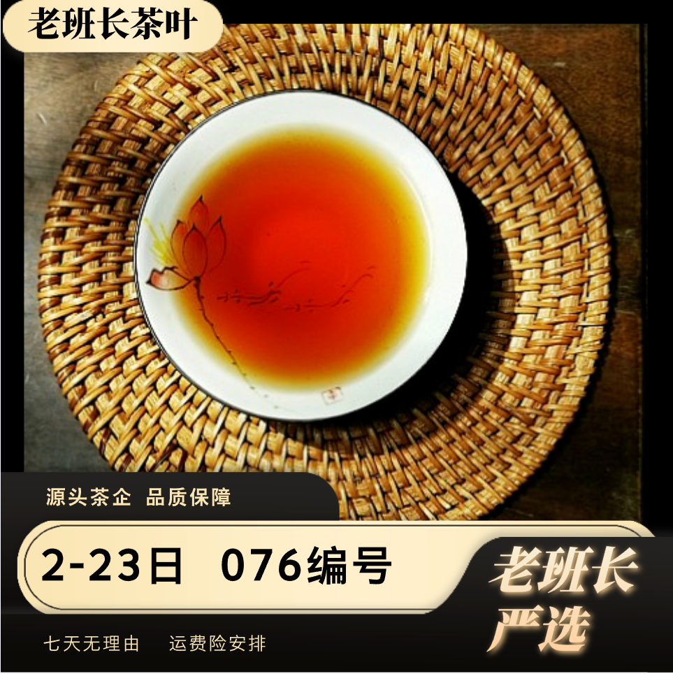 MK/076【076-2022年温醇小户赛200g熟茶】