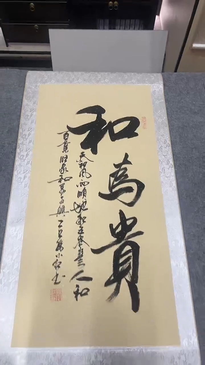 书法孙小红   和为贵  