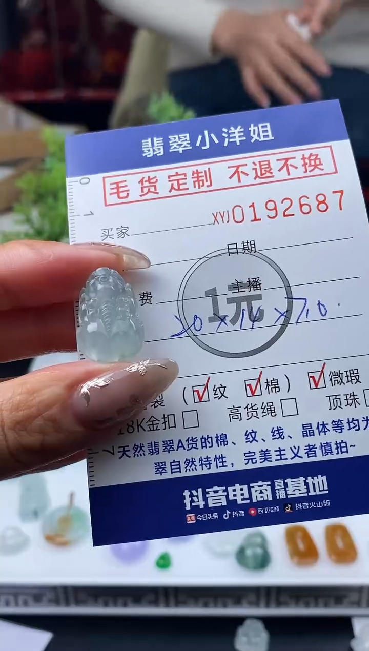 【闪购商品】定制翡翠未镶嵌毛货商品 不退换/2687