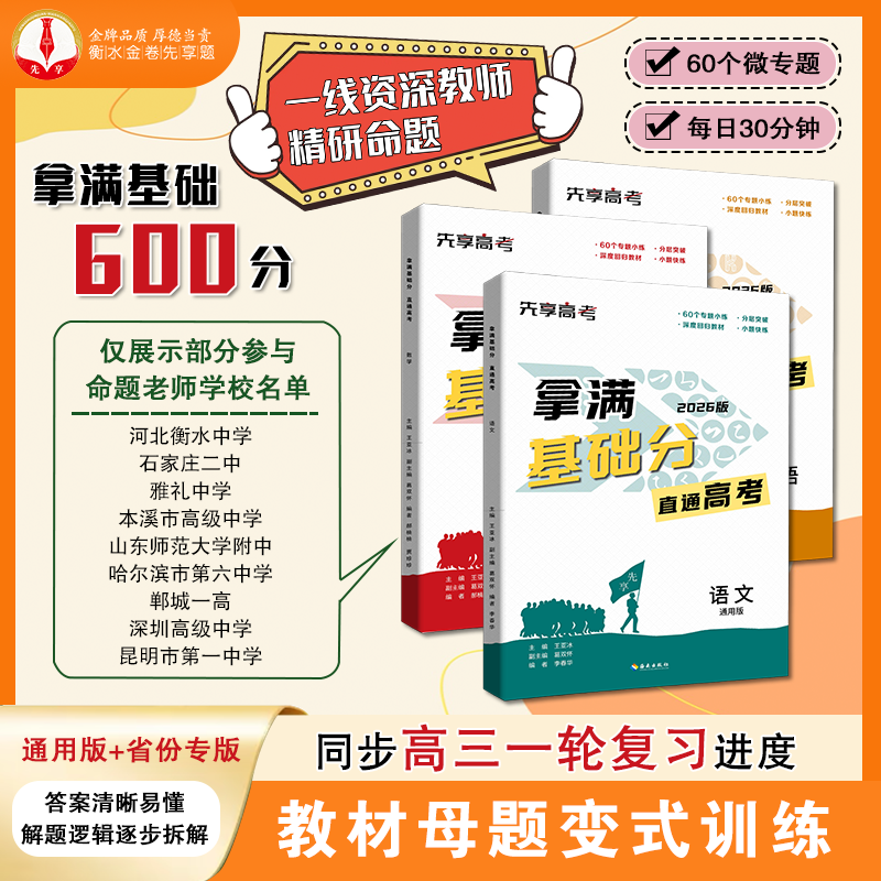 新版衡水金卷先享题拿满基础分全九科高三一轮复习数学合订本专版