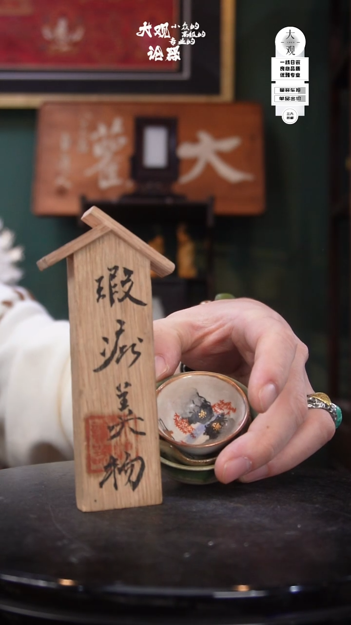 陶瓷一**心陶瓷茶周边中古品