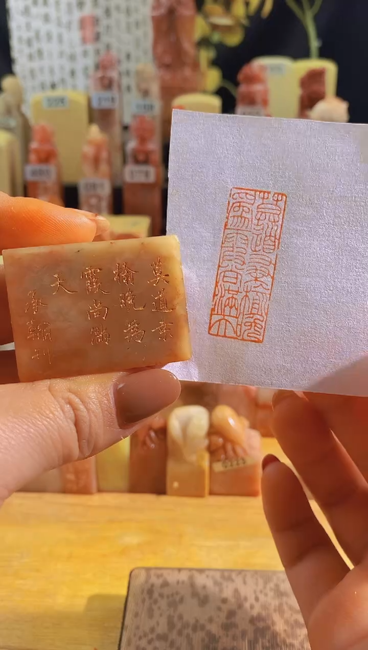 寿山石印石红 莫道桑榆晚4*1.5有库存