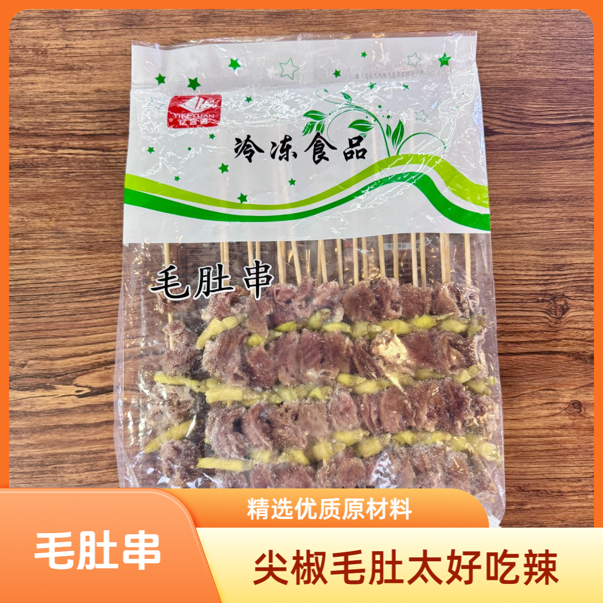 亿客源a+泡椒毛肚20串烧烤半成品串商用批发厂家直发一手货源露营团建